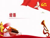 中职思想政治 中国特色社会主义 结语 课件