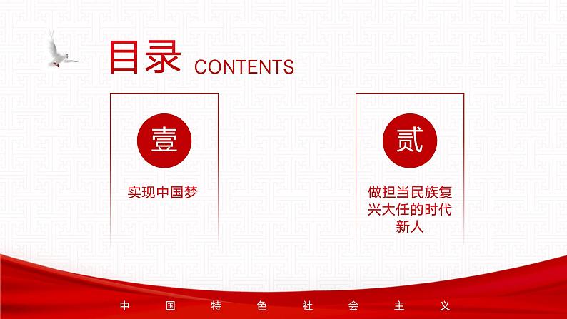 中职思想政治 中国特色社会主义 结语 课件03