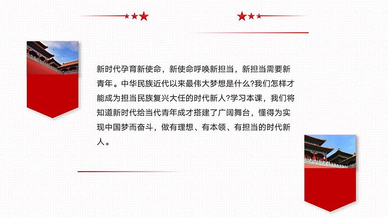 中职思想政治 中国特色社会主义 结语 课件04