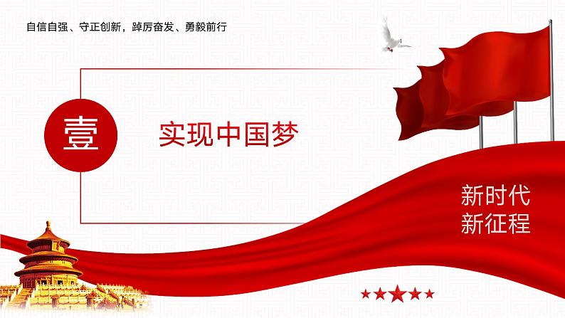 中职思想政治 中国特色社会主义 结语 课件05