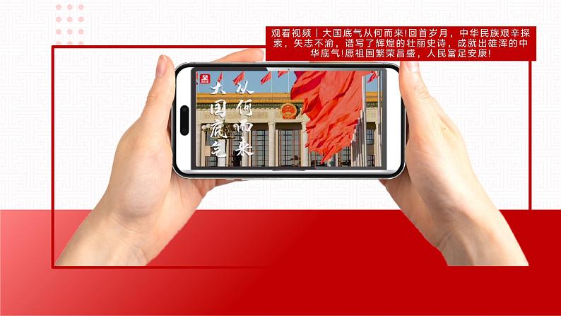 中职思想政治 中国特色社会主义 结语 课件06