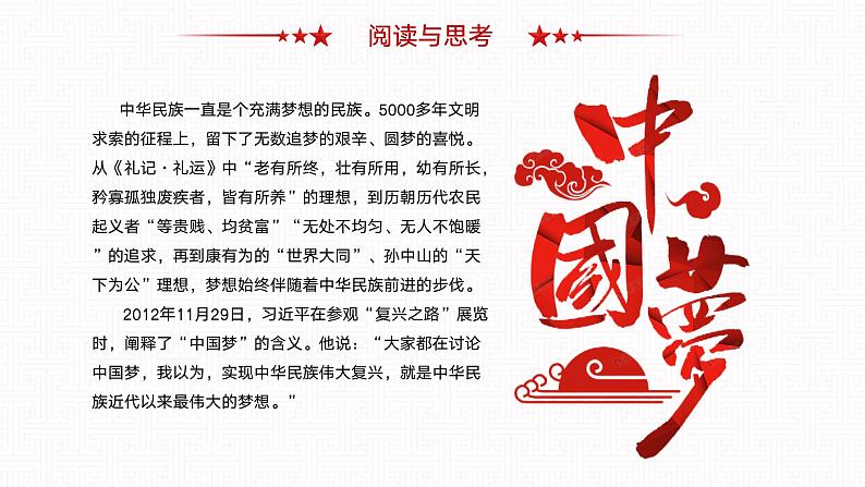 中职思想政治 中国特色社会主义 结语 课件07