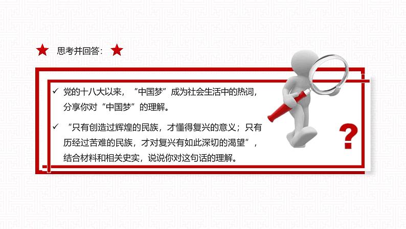 中职思想政治 中国特色社会主义 结语 课件08