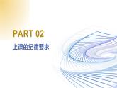 【同步课件】部编高教版2023中职思想政治 中国特色社会主义 思政开学第一课