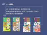 【同步课件】部编高教版2023中职思想政治 中国特色社会主义 思政开学第一课