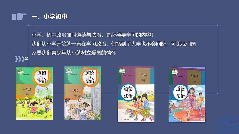 【同步课件】部编高教版2023中职思想政治 中国特色社会主义 思政开学第一课04