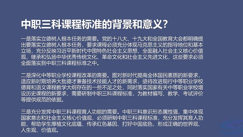 【同步课件】部编高教版2023中职思想政治 中国特色社会主义 思政开学第一课07