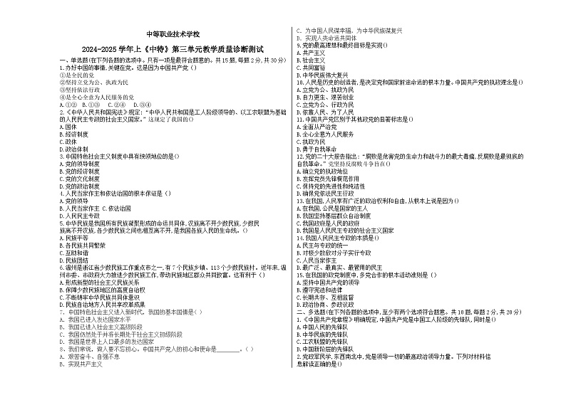 2024--2025上中国特色社会主义第三单元考试题+解析答案01