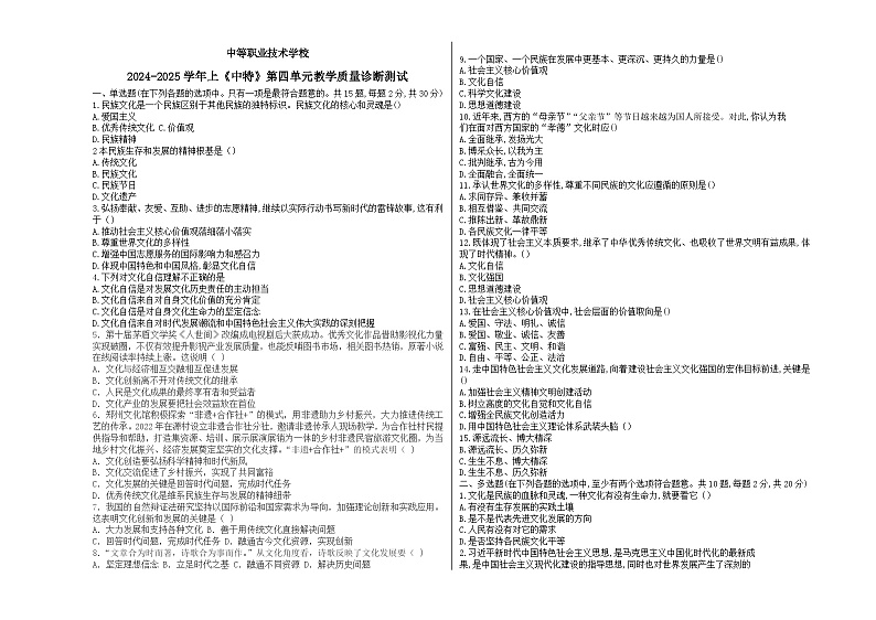 2024--2025上中国特色社会主义第四单元考试题+解析答案01