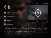 【2023部编高教版】中职思想政治 开学第一课 课件（黑神话悟空版）