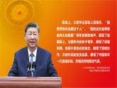 【中职部编高教版（2023）】中国特色社会主义-思想政治开学第一课-(课件+视频)