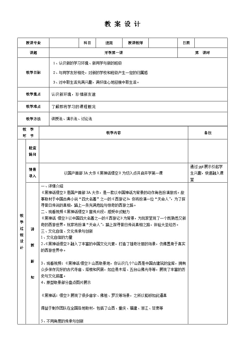 【2023部编高教版】中职思想政治 开学第一课 教案01