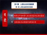 第10课《人类社会及其发展规律》第1框《人类社会的存在与发展》同步课堂精品课件-【中职专用】高二《哲学与人生》