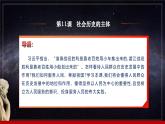 第11课《社会历史的主体》第1框《人民创造历史》同步课堂精品课件-【中职专用】高二《哲学与人生》
