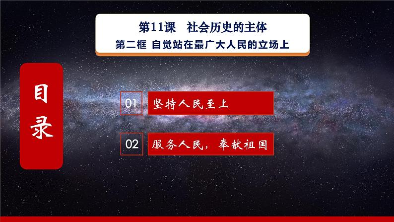 第11课《社会历史的主体》第2框《自觉站在最广大人民的立场上》同步课堂精品课件-【中职专用】高二《哲学与人生》04