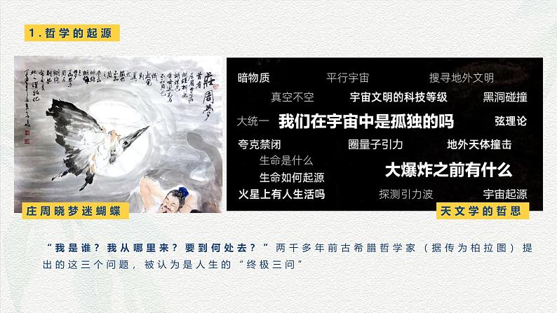 第1课 时代精神的精华-【中职专用】2024年中职思想政治《哲学与人生》金牌课件（高教版2023·基础模块）04