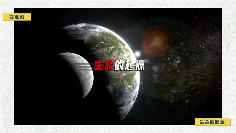 第2课 树立科学的世界观-【中职专用】2024年中职思想政治《哲学与人生》金牌课件（高教版2023·基础模块）03