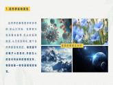 第2課 樹(shù)立科學(xué)的世界觀-【中職專用】2024年中職思想政治《哲學(xué)與人生》金牌課件（高教版2023·基礎(chǔ)模塊）
