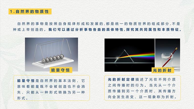 第2课 树立科学的世界观-【中职专用】2024年中职思想政治《哲学与人生》金牌课件（高教版2023·基础模块）06