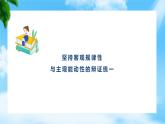 第3课 追求人生理想-【中职专用】2024年中职思想政治《哲学与人生》金牌课件（高教版2023·基础模块）