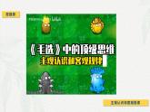 第3课 追求人生理想-【中职专用】2024年中职思想政治《哲学与人生》金牌课件（高教版2023·基础模块）