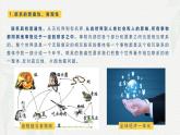 第4课 用联系的观点看问题-【中职专用】2024年中职思想政治《哲学与人生》金牌课件（高教版2023·基础模块）
