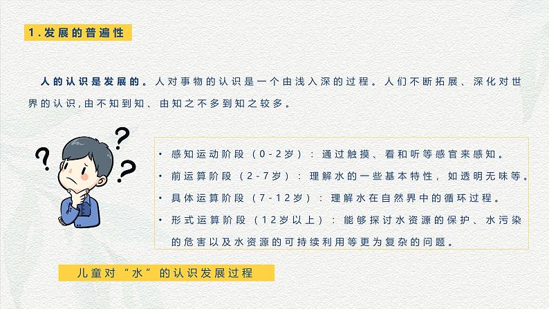 第5课 用发展的观点看问题-【中职专用】2024年中职思想政治《哲学与人生》金牌课件（高教版2023·基础模块）07