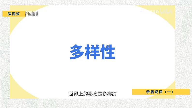 第6课 用对立统一的观点看问题-【中职专用】2024年中职思想政治《哲学与人生》金牌课件（高教版2023·基础模块）03