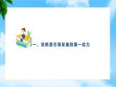 第9课   创新增才干-【中职专用】2024年中职思想政治《哲学与人生》金牌课件（高教版2023·基础模块）