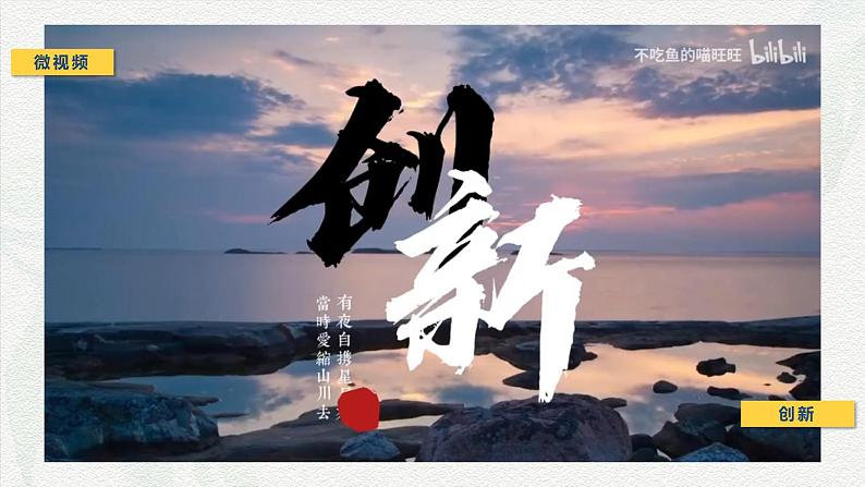 第9课   创新增才干-【中职专用】2024年中职思想政治《哲学与人生》金牌课件（高教版2023·基础模块）第3页