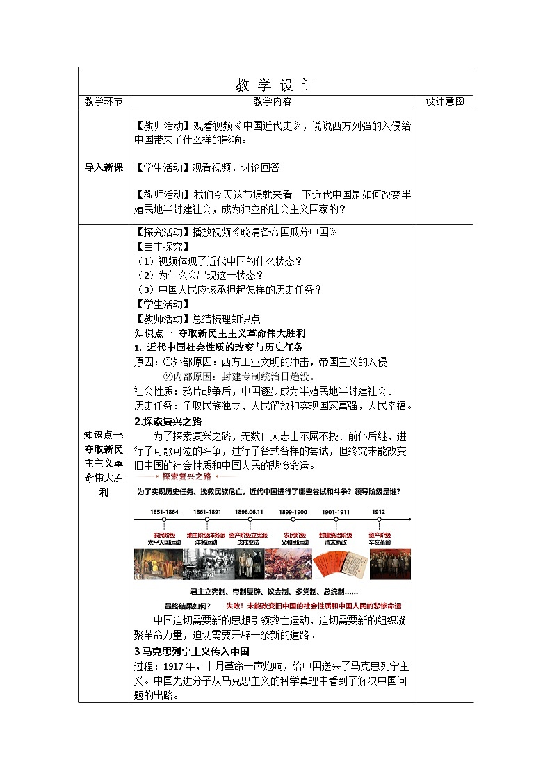 第一课 社会主义在中国的确立与探索教案02