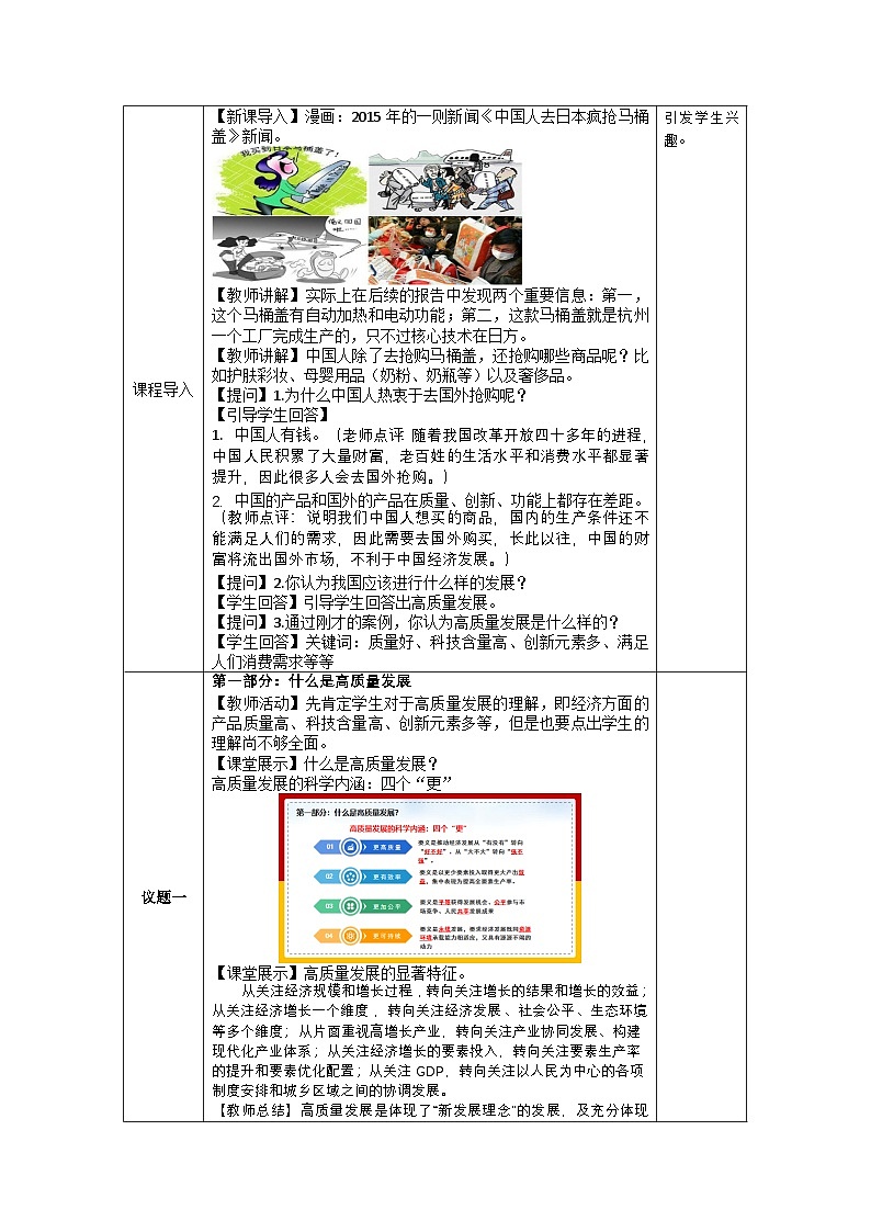 第五课 推动高质量发展 教案02