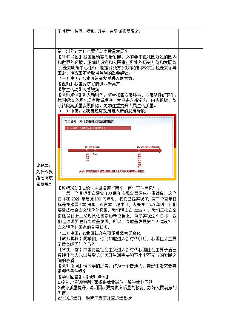 第五课 推动高质量发展 教案03