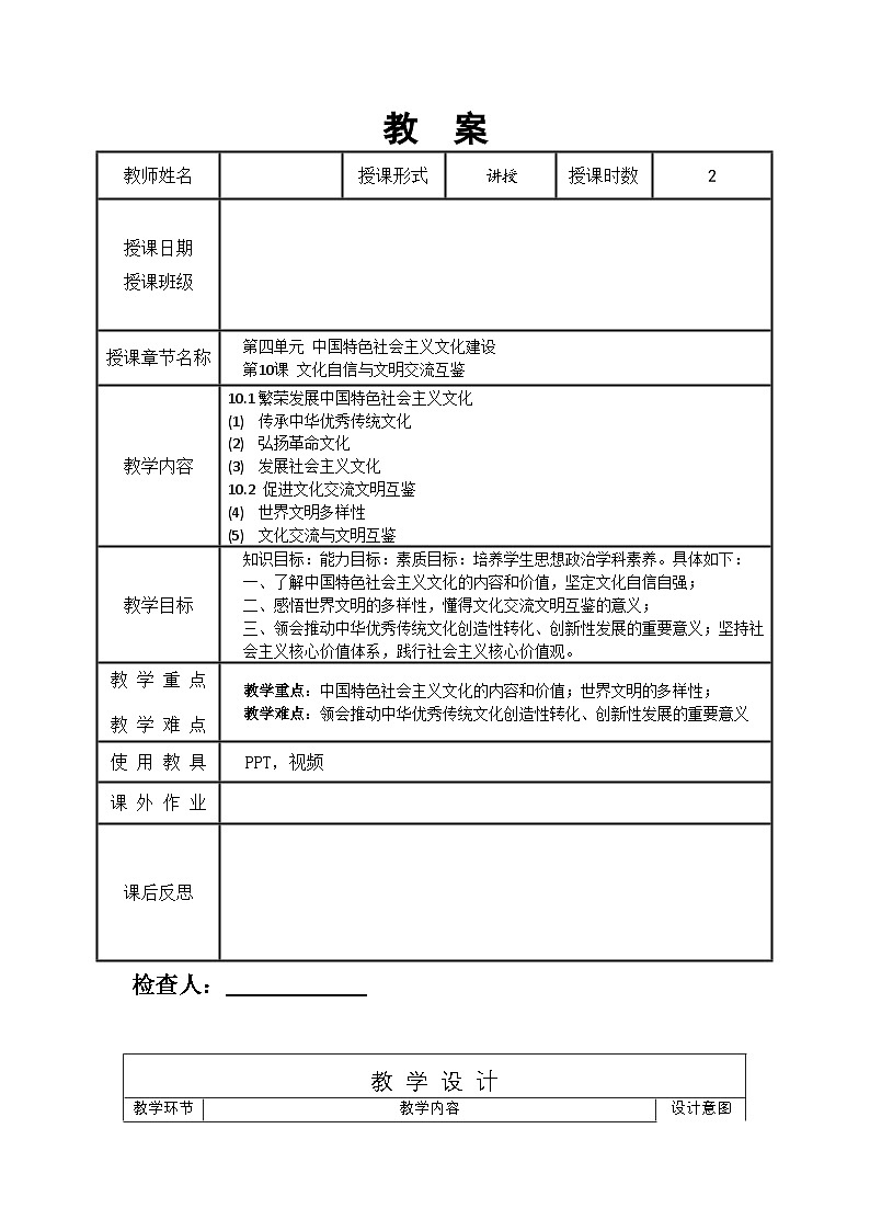 第10课 文化自信与文明交流互鉴 教案01