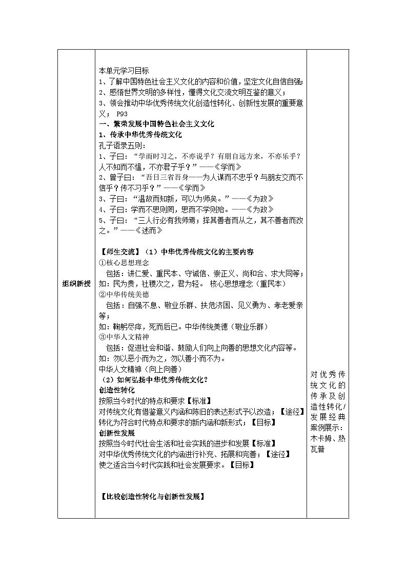 第10课 文化自信与文明交流互鉴 教案02