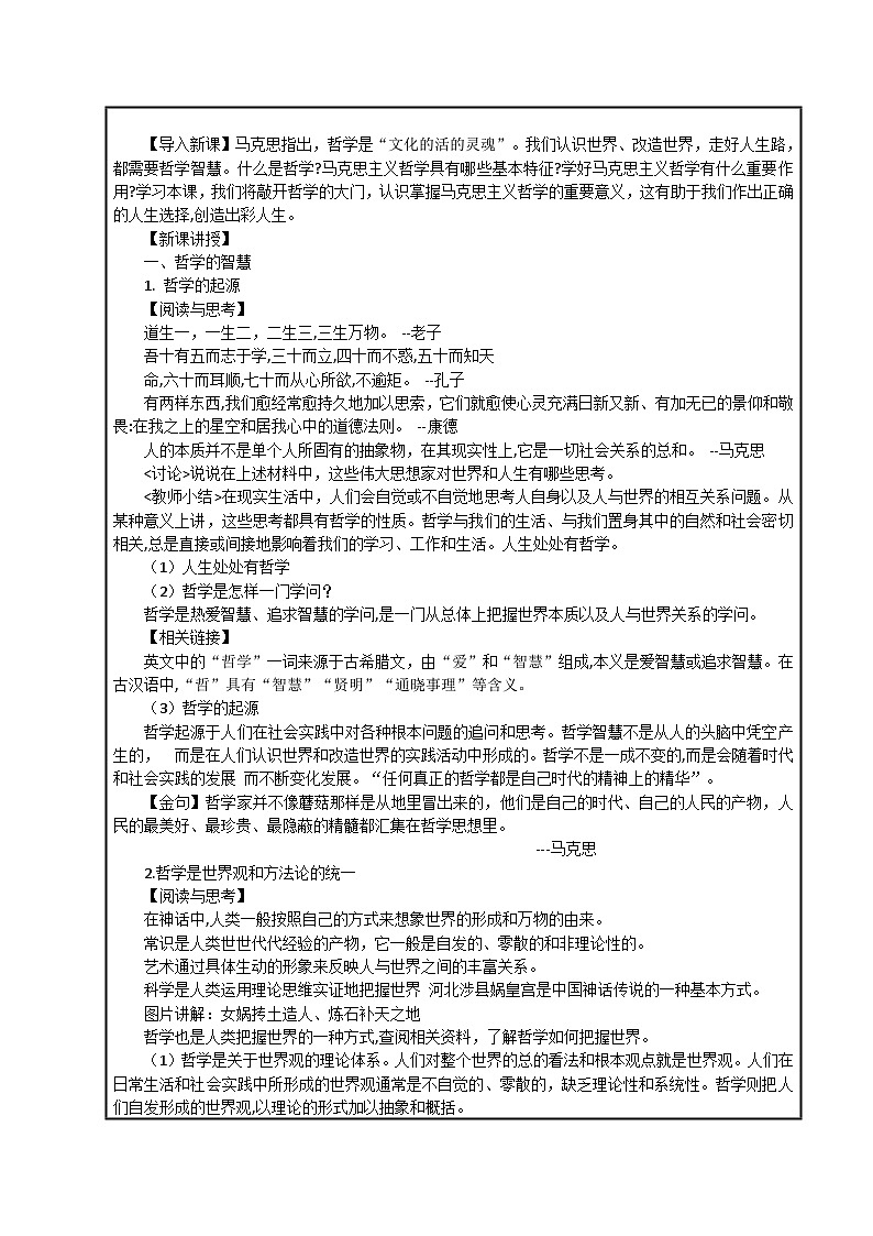 第1课 时代精神的精华教案02