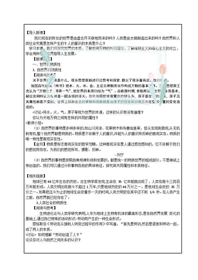 第2课 树立科学的世界观教案03