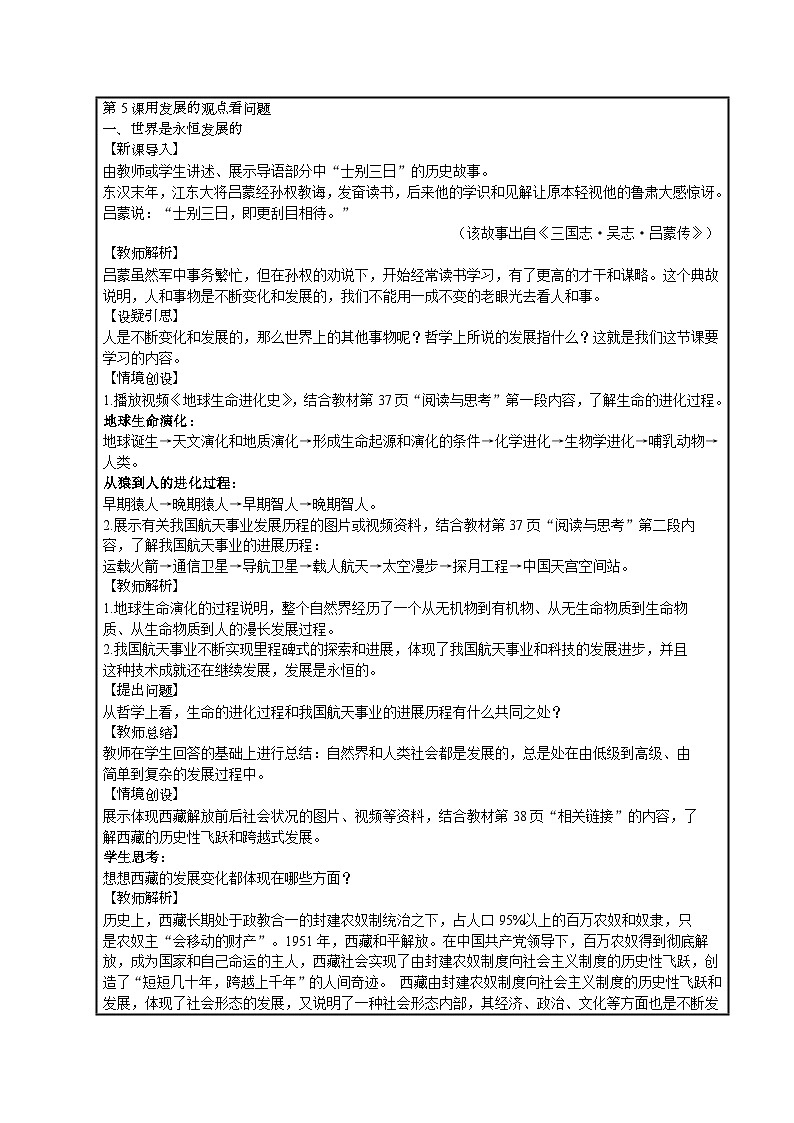第5课 用发展的观点看问题教案02