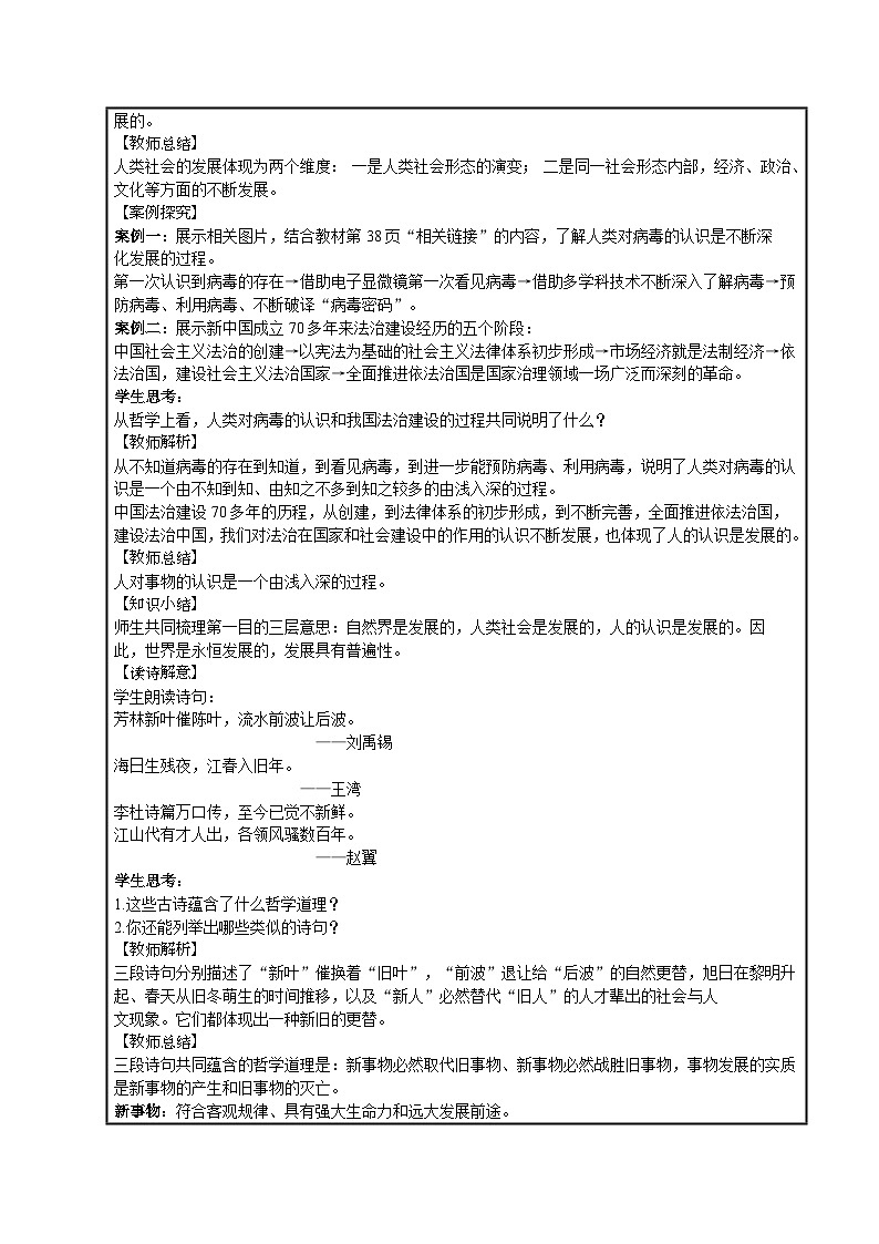 第5课 用发展的观点看问题教案03