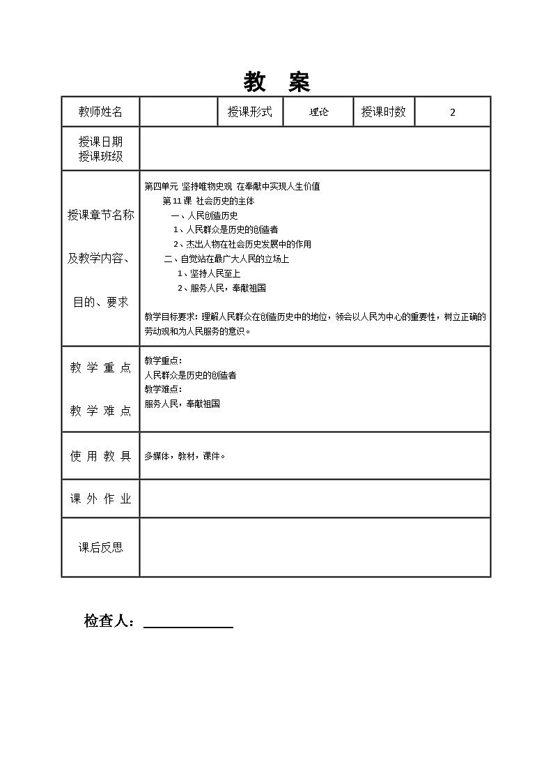 第11课 社会历史的主体教案01