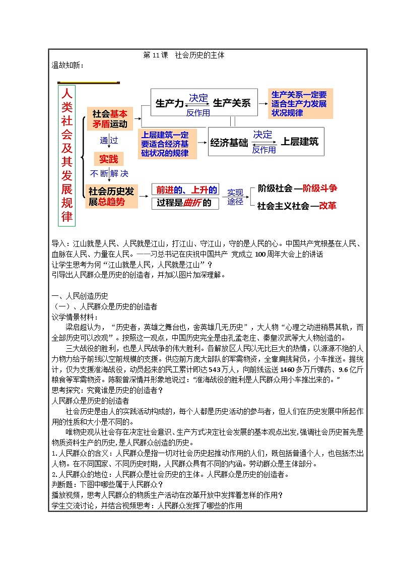 第11课 社会历史的主体教案02