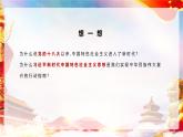 第3課+中國特色社會(huì)主義進(jìn)入新時(shí)代（課件＋視頻）-【中職專用】2024年秋最新版《中國特色社會(huì)主義》課件（高教版2023·基礎(chǔ)模塊）