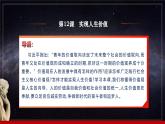 第12課《實(shí)現(xiàn)人生價(jià)值》第1框《樹立正確的價(jià)值觀》高二年級(jí)同步課堂精品課件-【中職專用】高二《哲學(xué)與人生》
