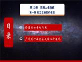 第12課《實(shí)現(xiàn)人生價(jià)值》第1框《樹立正確的價(jià)值觀》高二年級(jí)同步課堂精品課件-【中職專用】高二《哲學(xué)與人生》