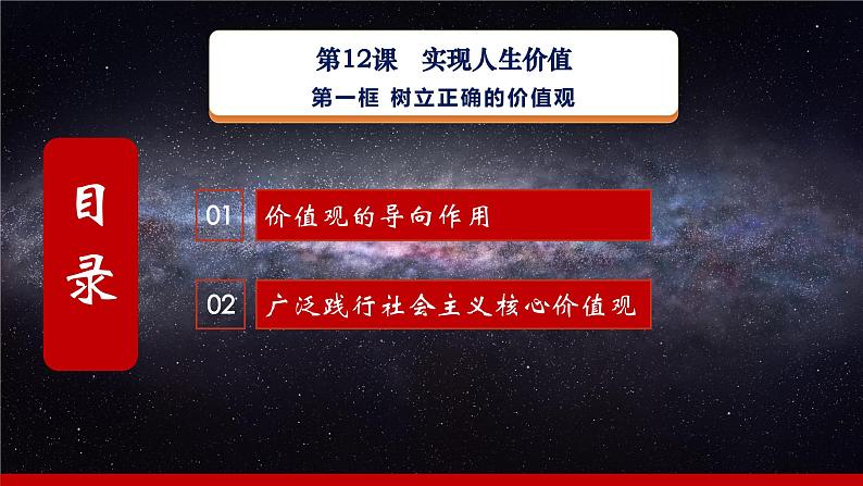 第12课《实现人生价值》第1框《树立正确的价值观》高二年级同步课堂精品课件-【中职专用】高二《哲学与人生》04