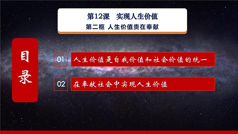 第12课《实现人生价值》第2框《人生价值贵在奉献》同步课堂精品课件-【中职专用】高二《哲学与人生》04