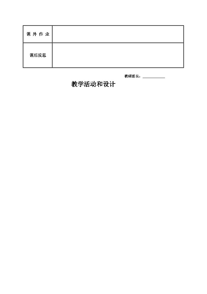 中职哲学与人生部编高教版（2023）第3课 追求人生理想教案02
