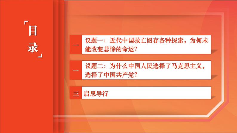 部编高教版(2023) 中职政治 中国特色社会主义 第一单元 第1课第1框 夺取新民主主义革命伟大胜利 课件第3页