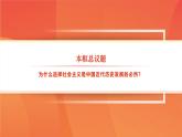 部编高教版(2023) 中职政治 中国特色社会主义第一单元 第1课第2框 完成社会主义革命和推进社会主义建设 课件