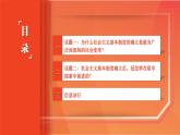 部编高教版(2023) 中职政治 中国特色社会主义第一单元 第1课第2框 完成社会主义革命和推进社会主义建设 课件